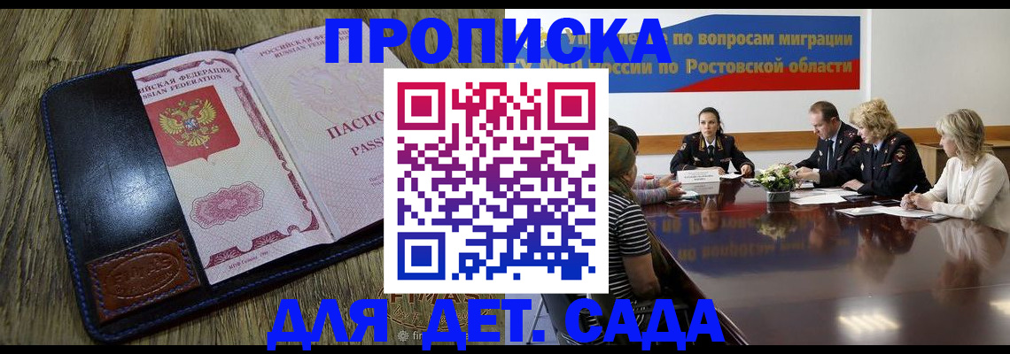 прописка ребенка в Шуе