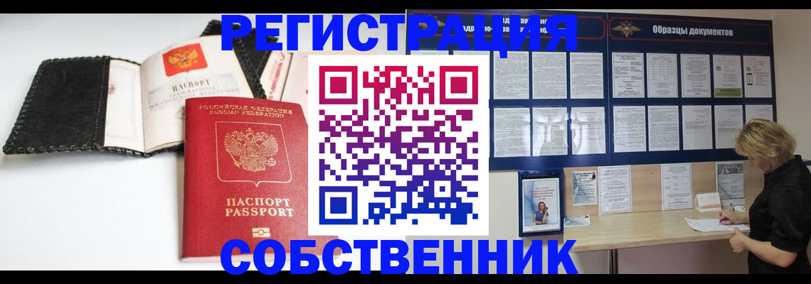 прописка 2025 в Шуе