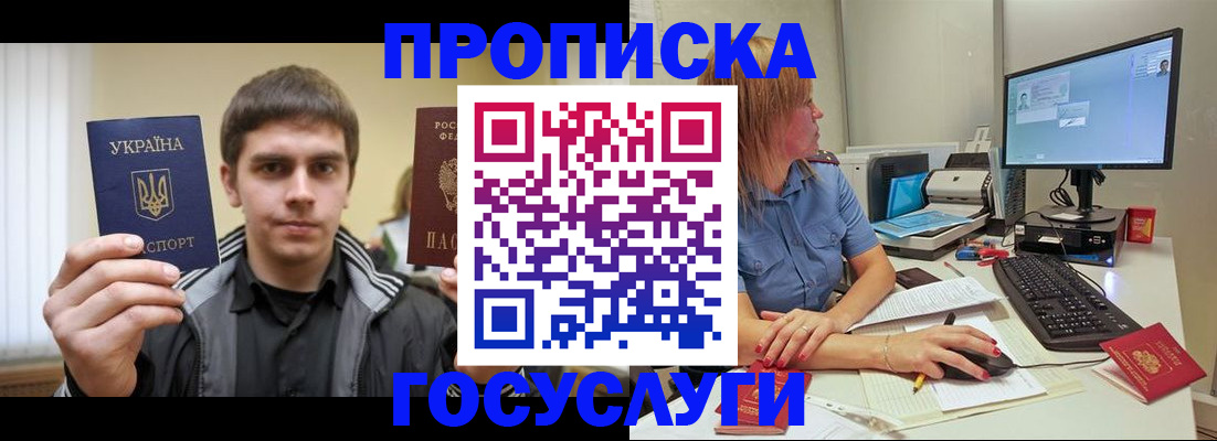 прописка гарантия в Шуе