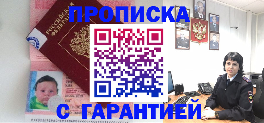 временная регистрация надежно в Шуе