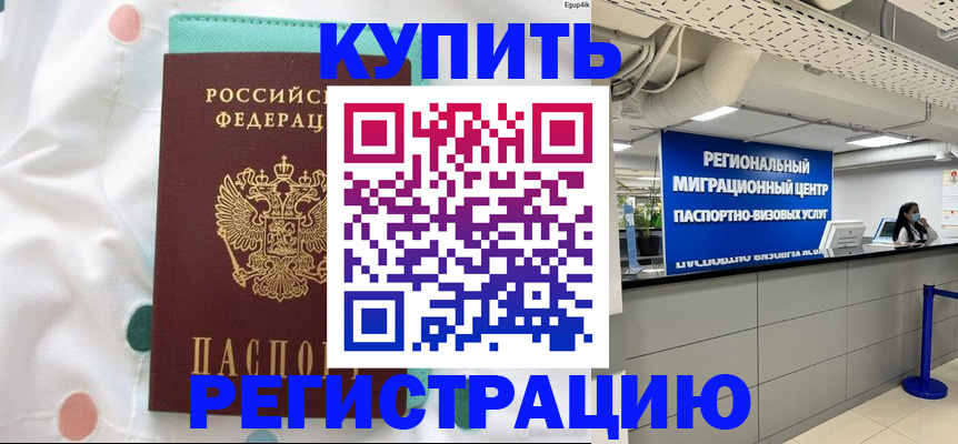 временная регистрация для всех в Шуе