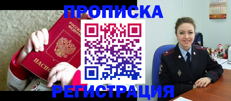 прописка 2025 в Шуе